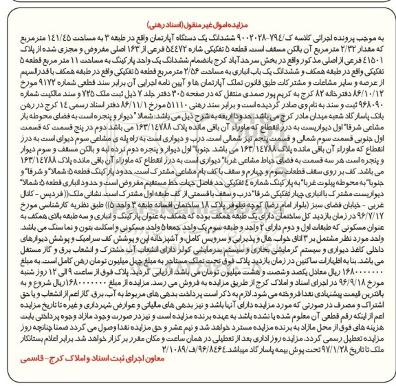 مزایده,مزایده آپارتمان مساحت 141.45متر