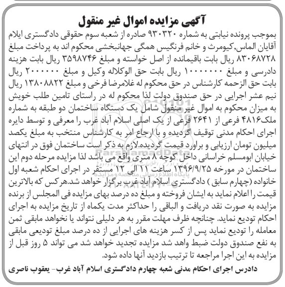 مزایده,مزایده ساختمان دو طبقه
