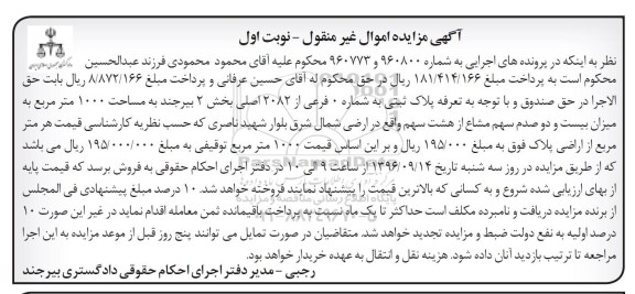 مزایده,مزایده پلاک ثبتی مساحت 1000متر نوبت اول