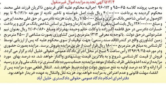 مزایده,مزایده 1312 متر زمین کشاورزی بصورت مشاعی