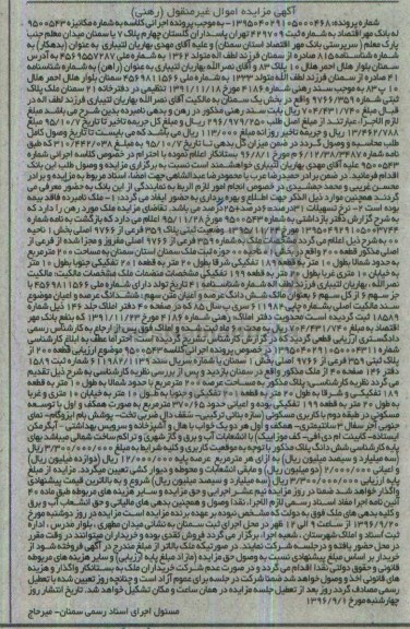 مزایده,مزایده پلاک 359 فرعی بخش یک اموال غیرمنقول