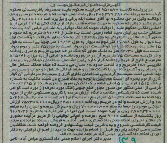مزایده,مزایده پلاک ثبتی 1295 فرعی از 5 اصلی