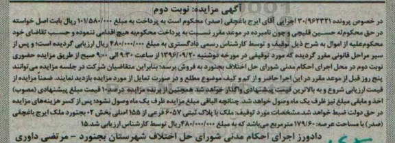 مزایده,مزایده ملک مساحت عرصه 179.60متر