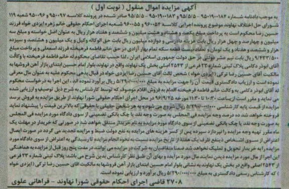 مزایده,مزایده پلاک ثبتی بخش یک نهاوند نوبت اول