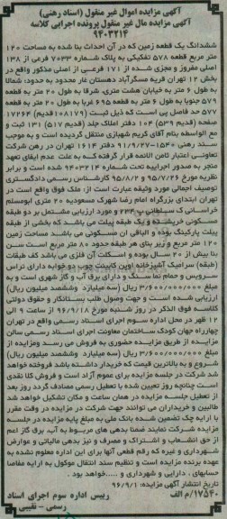 مزایده,مزایده ششدانگ زمین مساحت صد و بیست متر