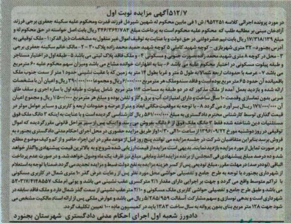 مزایده,مزایده ملک با قدمت ده ساله نوبت اول