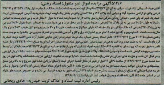 مزایده,مزایده ششدانگ یکباب منزل بخش یک تربت حیدریه