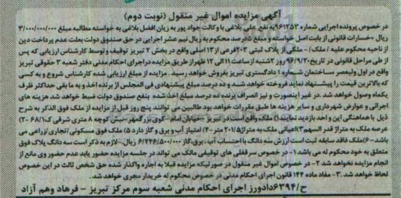 مزایده,مزایده ملک به متراژ 201/5 متر