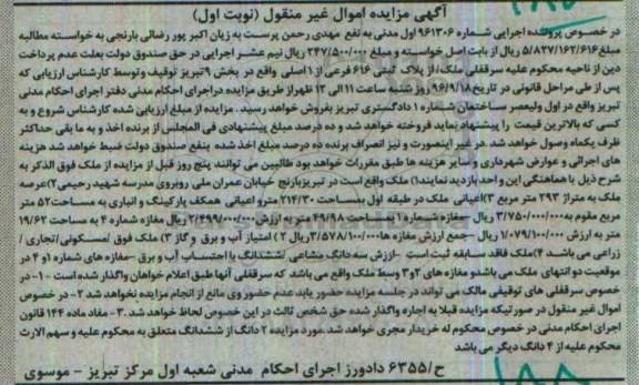 مزایده,مزایده ملک به متراژ 293 مترمربع