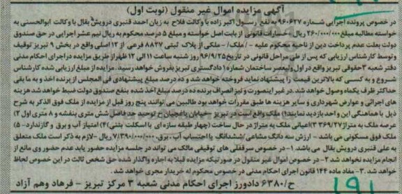 مزایده,مزایده ملک بخش نه اموال غیرمنقول نوبت اول