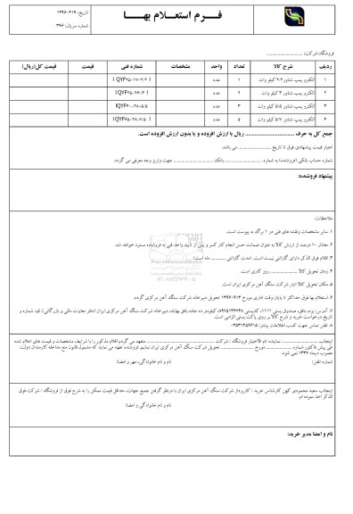  استعلام , استعلام الکترو پمپ شناور و ...