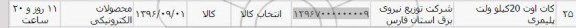 استعلام ,استعلام کات اوت 20 کیلوولت پلیمری