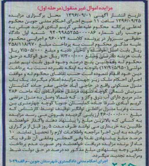 مزایده,مزایده منزل مسکونی مساحت 386متر