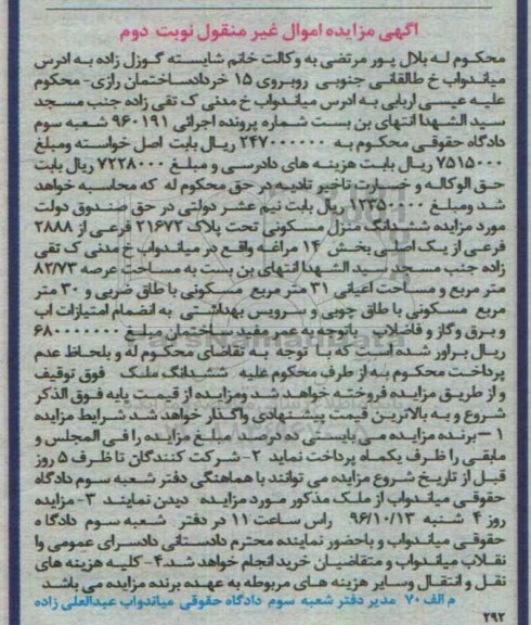 مزایده,مزایده ششدانگ منزل مسکونی بخش 14 مراغه 
