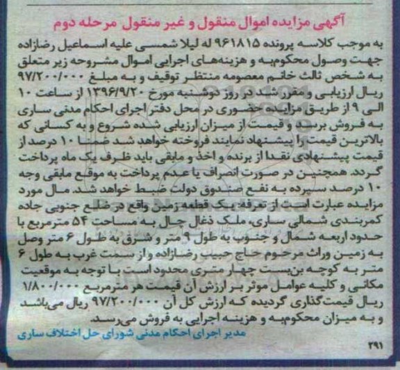 مزایده,مزایده یک قطعه زمین مساحت 54 متر 