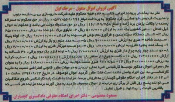 مزایده , مزایده فروش میز کشویی و...