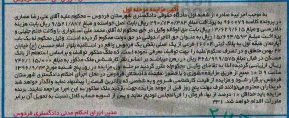 مزایده,مزایده یک باب آپارتمان