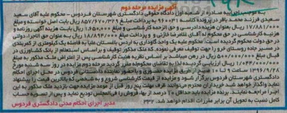 مزایده,مزایده یک واحد گاوداری