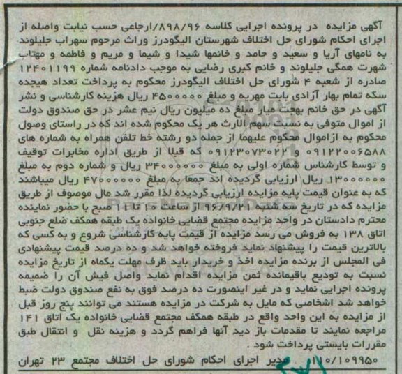 مزایده,مزایده دو رشته خط تلفن همراه
