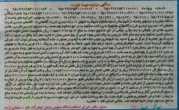 مزایده,مزایده ملک مزروعی بخش سه نوبت اول