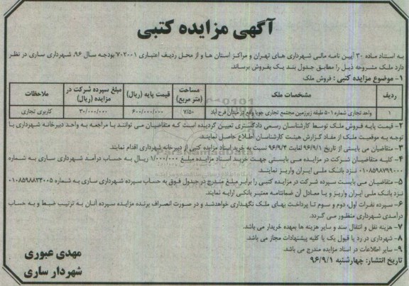 مزایده,مزایده واحد تجاری مساحت 7.50متر