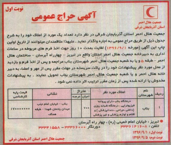 اگهی حراج , مزایده اجاره یک مورد املاک