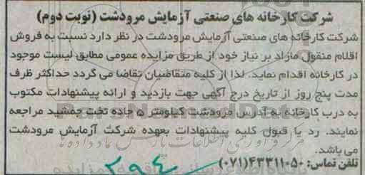 آگهی مزایده , مزایده فروش اقلام منقول مازاد بر نیاز - نوبت دوم