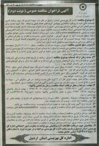فراخوان جهت اجرای فاز سوم برنامه تامین خدمت مالی خرد با رویکرد بانکداری - نوبت دوم 