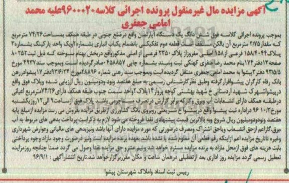 مزایده,مزایده یک دستگاه آپارتمان