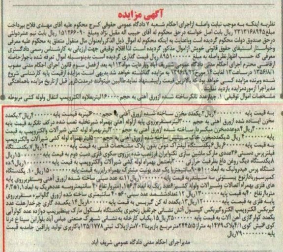 آگهی مزایده,مزایده چهار عدد تانکر ساخته شده از ورق آهنی و ... 