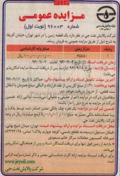 مزایده,مزایده فروش یک قطعه زمین مساحت 655.50متر 
