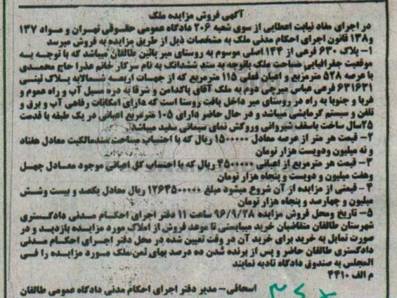 مزایده,مزایده پلاک 630 فرعی