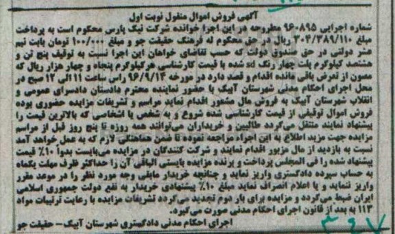 مزایده,مزایده توقیف پنج تن و هشتصد کیلوگرم پلت چهار رنگ sd