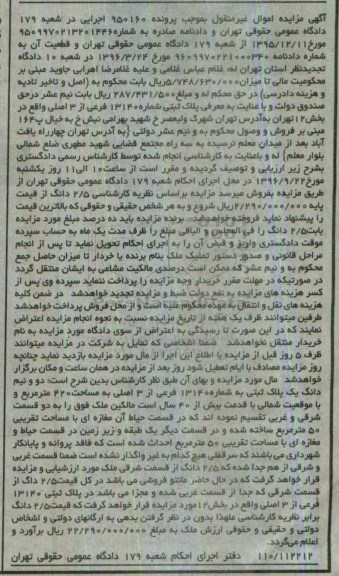 مزایده,مزایده دو و نیم دانگ پلاک ثبتی مساحت 420 متر