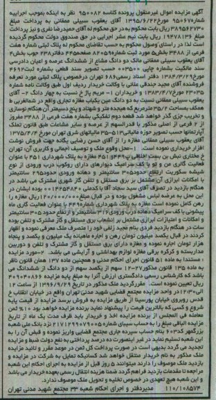 مزایده,مزایده پلاک ثبتی شماره هفت فرعی بخش پنج