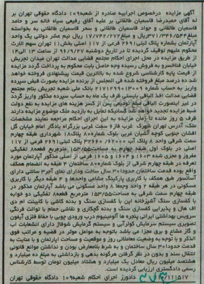 مزایده,مزایده آپارتمان پلاک ثبتی 2691 فرعی بخش یازده