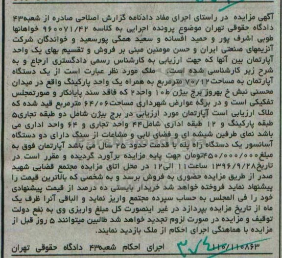 مزایده,مزایده آپارتمان مساحت 70.12متر