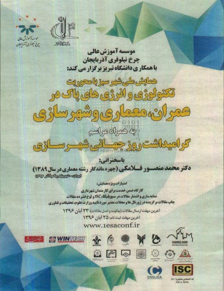 همایش ملی شهر سبز با محوریت تکنولوژی و انرژی های پاک در عمران
