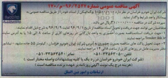 آگهی مناقصه عمومی ، مناقصه 1.500.000 برگ اسکن از اسناد 