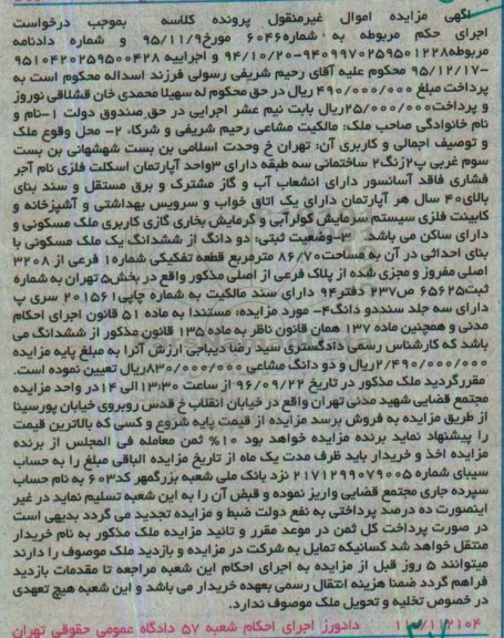 مزایده,مزایده ششدانگ ملک مسکونی مساحت 86.70متر