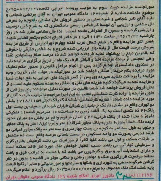 مزایده,مزایده یک قطعه زمین مساحت صد و هشت متر
