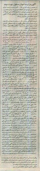 آگهی مزایده اموال منقول ، مزایده یک دستگاه موتورسیکلت، کمد جالباسی... نوبت دوم 