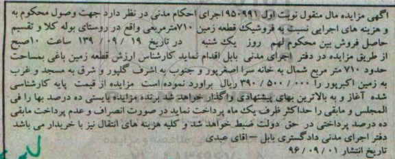 مزایده,مزایده یک قطعه زمین مساحت 710 متر