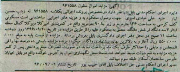 مزایده,مزایده ساختمان مسکونی مساحت زیربنا 90 متر