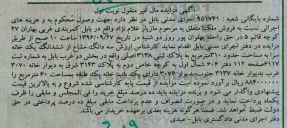 مزایده,مزایده سه دانگ مشاع از خانه مساحت 310 متر