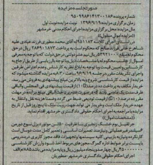 آگهی مزایده , مزایده فروش جرثقیل بوم خشک زنجیری