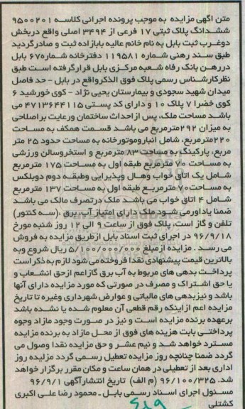 مزایده,مزایده ششدانگ پلاک ثبتی هفده فرعی از 3494 اصلی