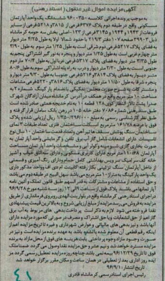 مزایده,مزایده ششدانگ آپارتمان مسکونی طبقه دوم 