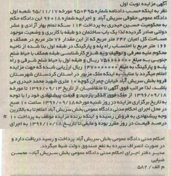 مزایده,مزایده ساختمان دو طبقه اعیان 242 متر