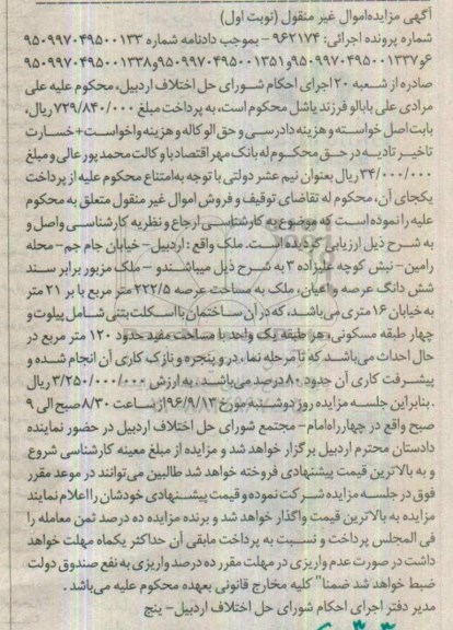 مزایده,مزایده ملک مساحت عرصه 222.5متر